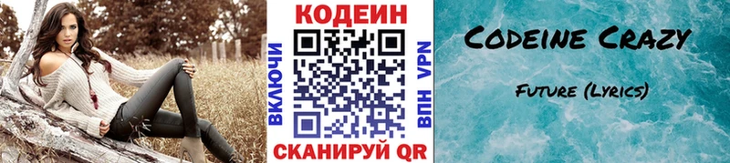 Codein Purple Drank цена наркотик Инта